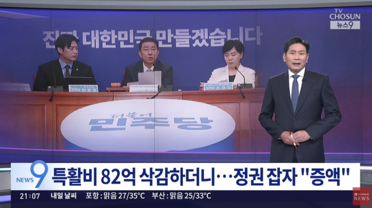 <b>대통령실 특활비</b> 82억원... 이번엔 '필요하다' <b>증액</b> 요구.....