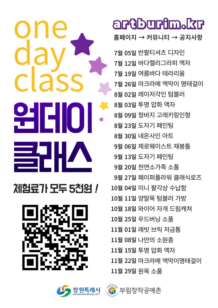  2025 체험료 5,000 만나는 원데이 클래스 하반기 접수시작 ! 선착순 마감이니 서둘~! 부림창작공예촌 창원 마산 진해 부림시장