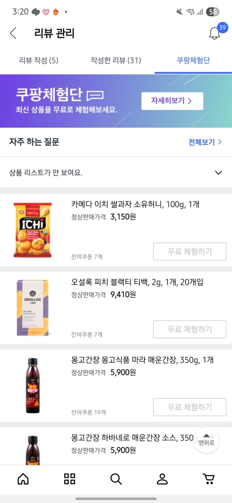  [리뷰일기] 쿠팡 체험단 세번째 당첨 후기 리뷰 복구
