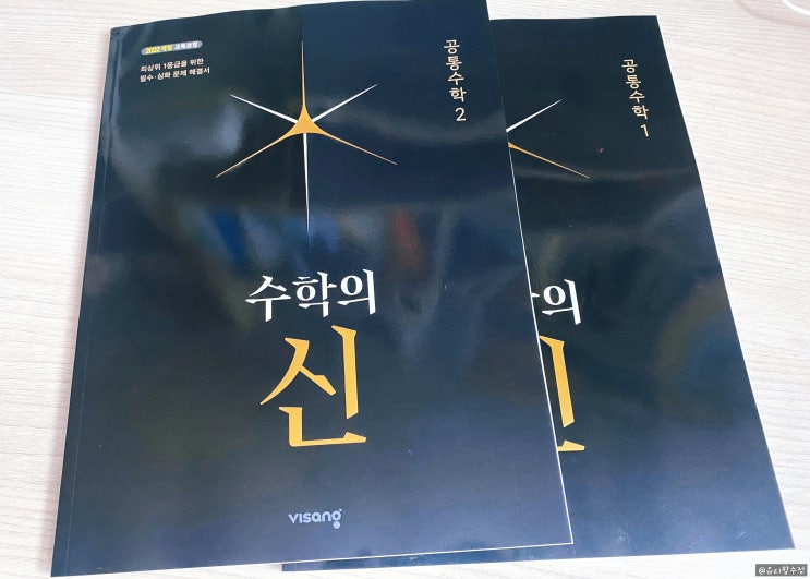  1등급을 위한 심화 고등수학 문제집 고등 수학의 신