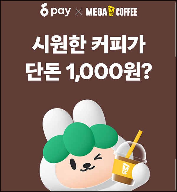 당근페이 메가커피 첫결제 1,000원할인(2천이상)전원~07.31 당근페이 메가커피 첫결제 1,000원할인(2천이상)전원~07.31