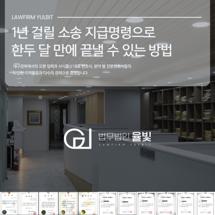  1년 걸릴 소송 지급명령으로 한두 달 만에 끝낼 수 있는 방법