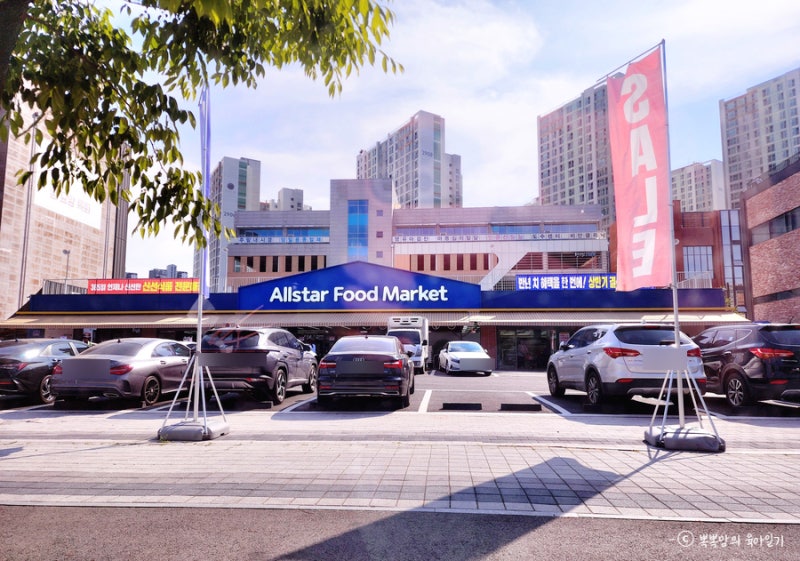 하남 미사 할인점 대형마트 올스타푸드마켓 후기