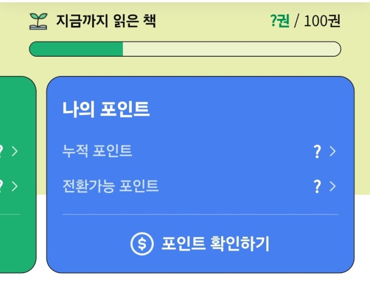 경기도 독서포인트제 참여방법 신청 사이트