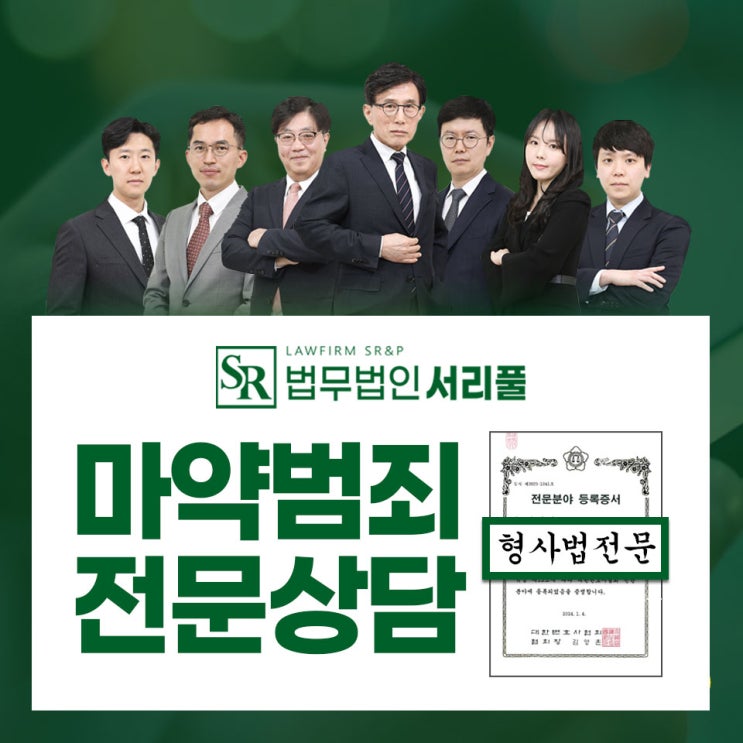 수원마약변호사 형량 감경은