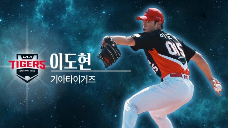 기아 이도현 투수 프로필 나이 학교 연봉