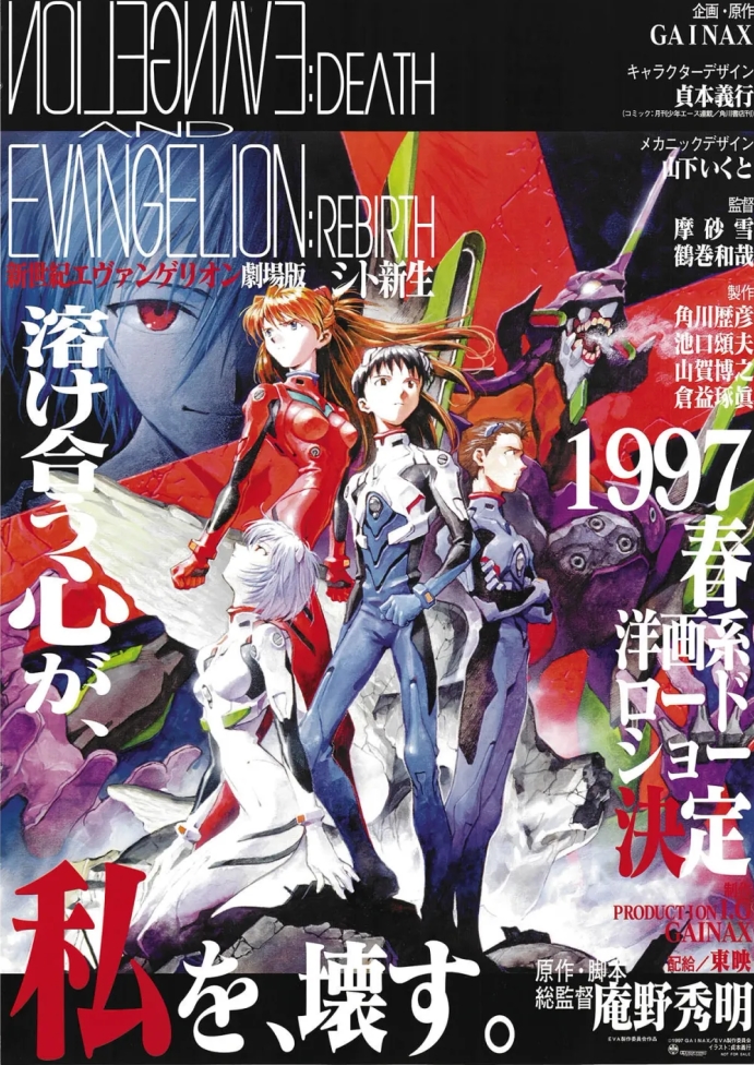  신세기 에반게리온 극장판 = Neon Genesis Evangelion - Death (True)² (1998) .. ASS 자막