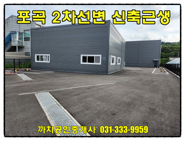  신축 제조시설+사무동 임대｜용인 포곡 182평, 대형차 진입 가능