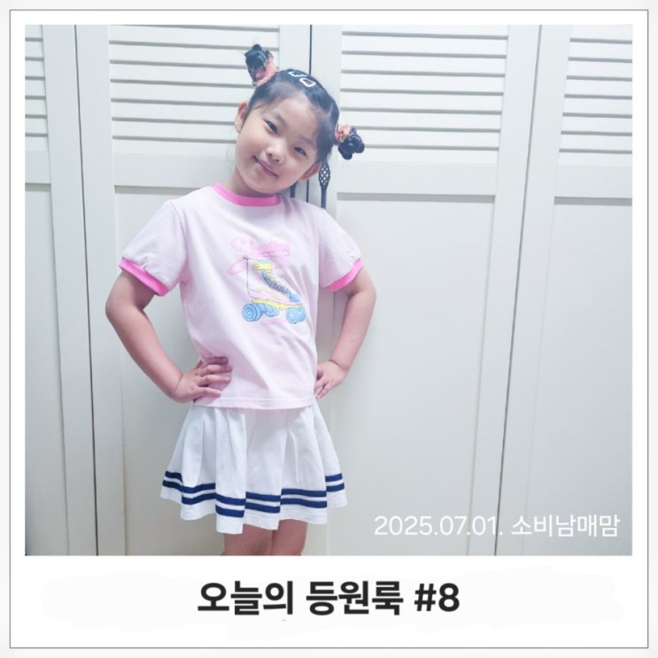  비오는날 발랄하고 편안한 여아 여름코디!