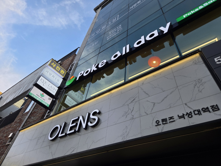 한입 가득 신선함, 낙성대역포케 맛집 포케올데이 낙성대점