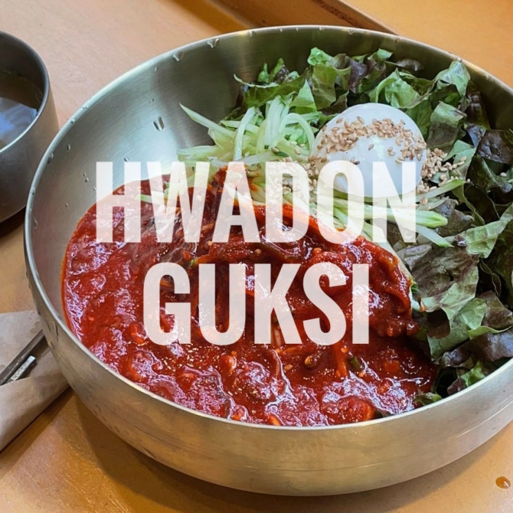  인천 남동구 인천논현역 맛집 화돈국시