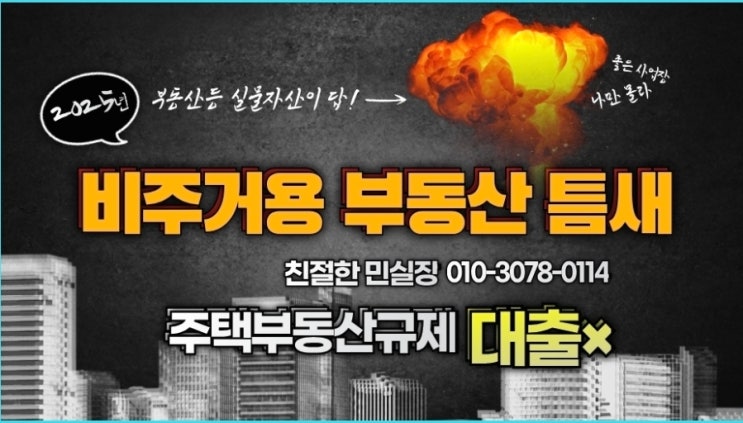 [지식산업센터 양극화]비수도권은 하락, 수도권은 반등세...주택 규제가 2025년 오피스 시장에 미치는 영향?