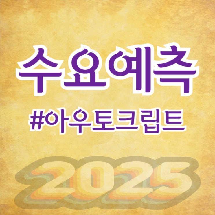  아우토크립트, 수요예측 995대 1 공모가 22,000원 확정(대신증권)