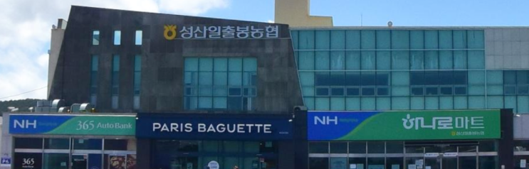  하나로마트 성산일출봉농협본점 (제주 서귀포시 성산읍 고성리 1106-3)