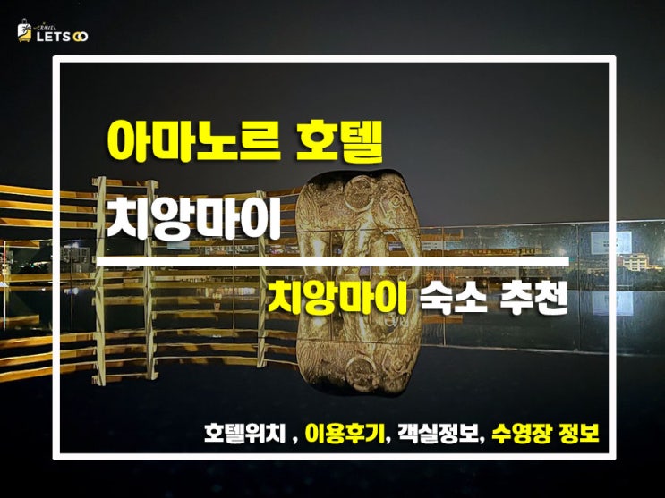  치앙마이 감성 숙소, 아마노르 호텔에서의 힐링 하루!