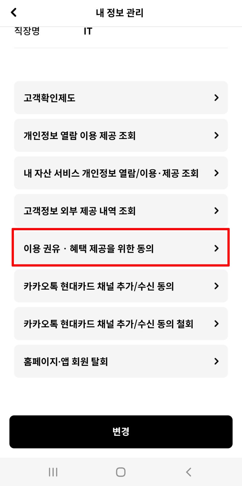현대카드 보험 전화 광고 수신거부 및 차단하는 방법 탈퇴하고 싶은 충동 해소 완료