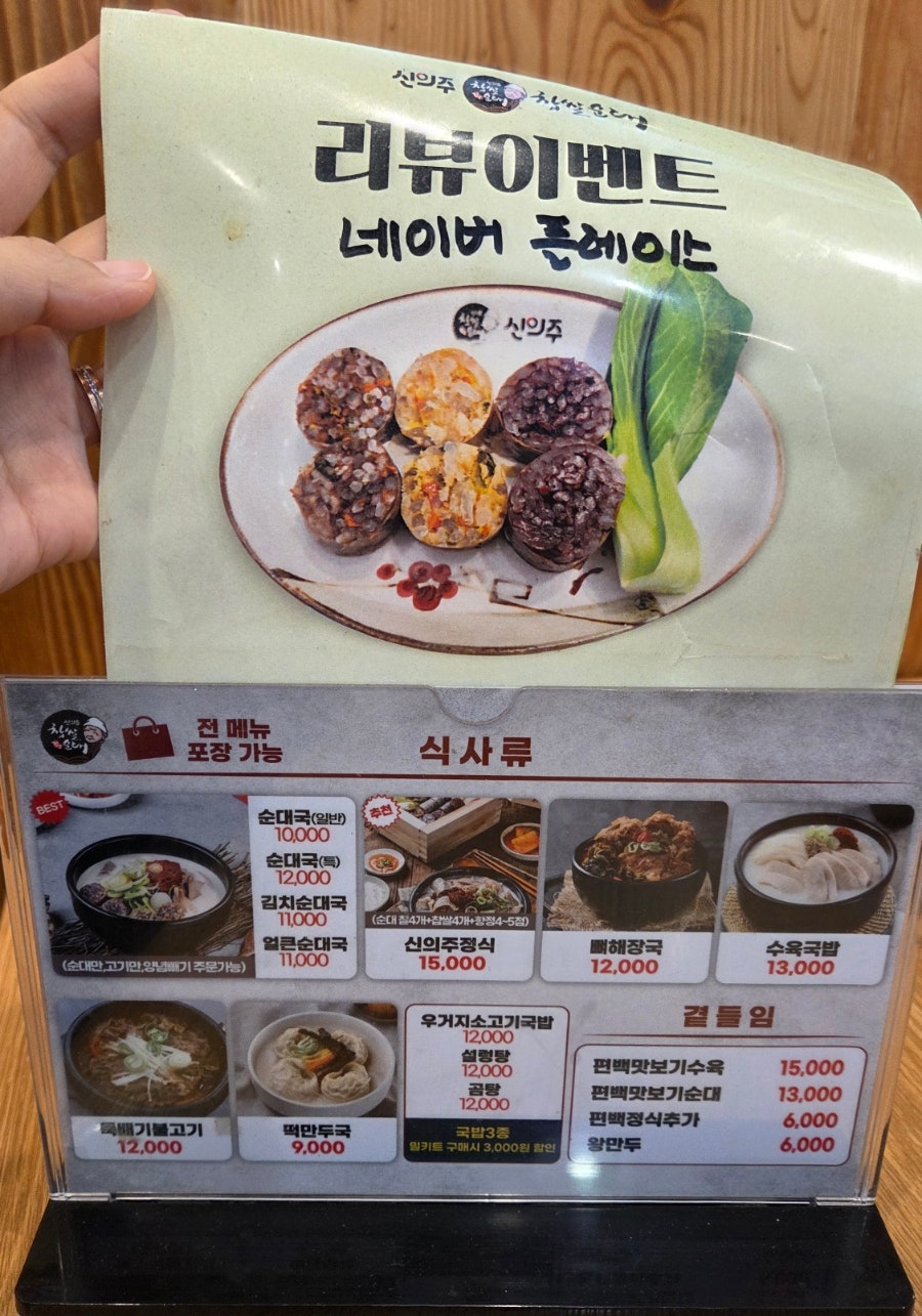 신의주찹쌀순대 미사스마트밸리점 사진 5