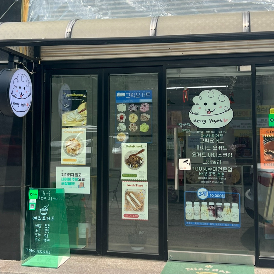 메리요거트 사진 1