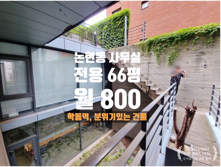  논현동 인테리어사무실 오래되어도 여전한 클래스 몽유도원