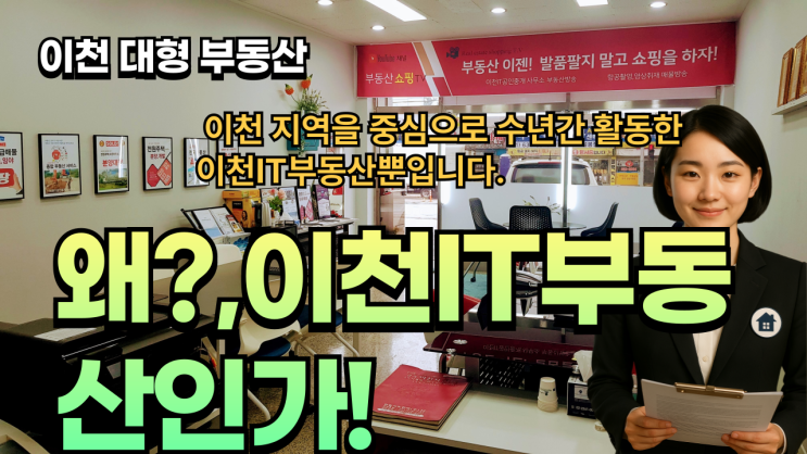  이천 대형부동산 거래, 왜 이천IT부동산이어야 하는가?-이천토지,빌딩"