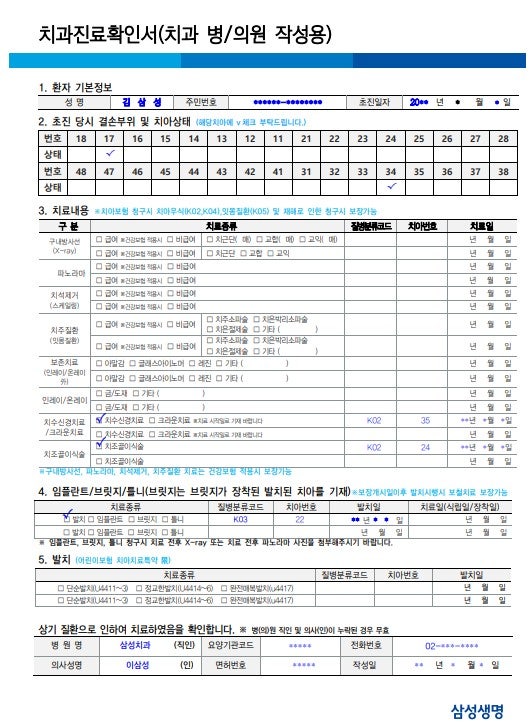 삼성생명 치아보험 치과 진료 확인서 양식 파일 다운 (병의원 작성용)
