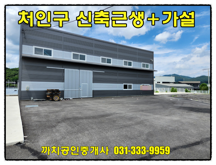  완료-용인시 처인구 근생 제조장 임대｜신축 110평 창고, 민원걱정 없음