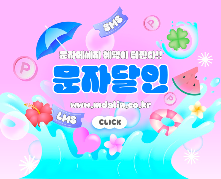  대량의 단체메세지 한번에 보내는 사이트