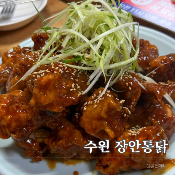  수원 통닭거리 진짜 맛집은 바로 여기!