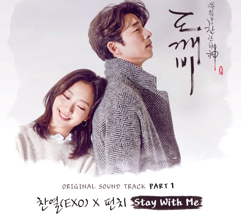 찬열, 펀치 Stay With Me 도깨비 감성 그대로