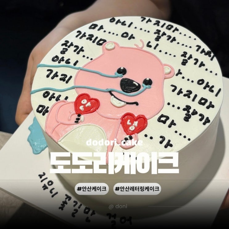  안산 루피 레터링케이크 도도리케이크 만족후기
