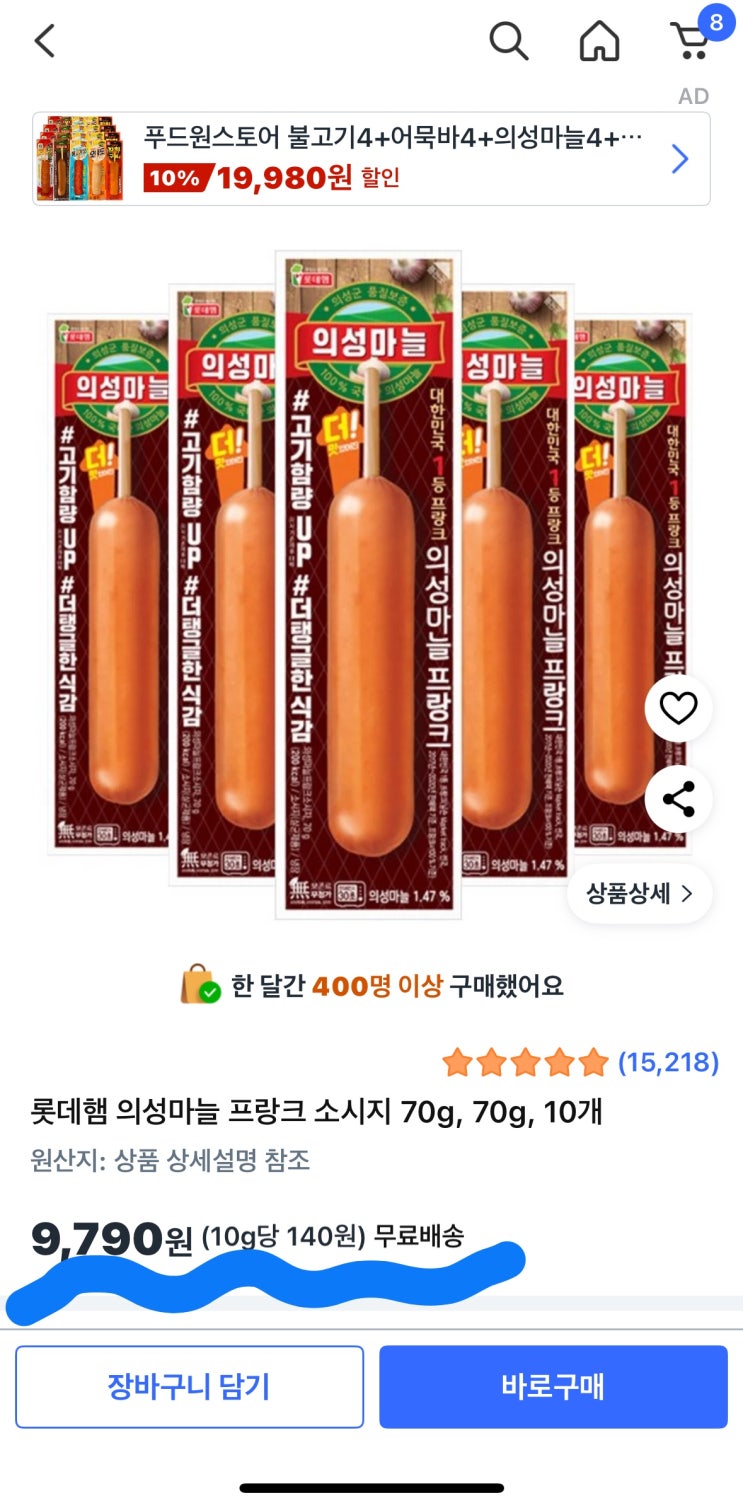  [사이버 보부상 28호 보따리] 의성마늘 소시지 개당 980원 핫딜, '황해 정식'