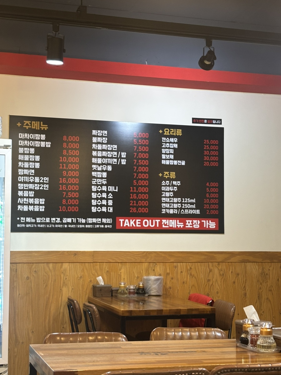 마차이짬뽕 산격점 사진 1
