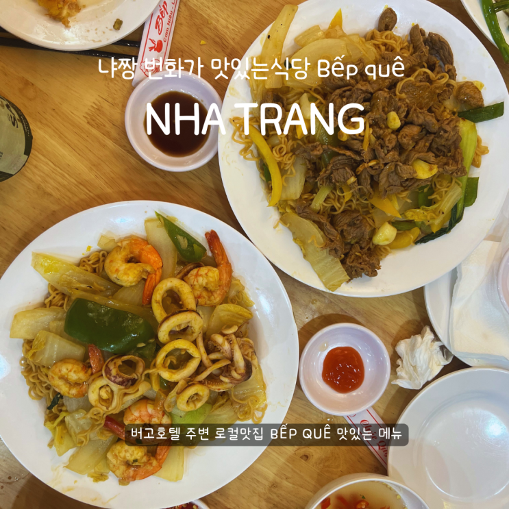 나트랑 냐짱 번화가 맛집 Bếp quê, 단체 발마사지