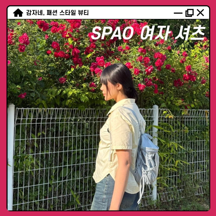 (여자 직장인 출근룩) 스파오 세일 득템 여성 오버핏 반팔 셔츠 코디