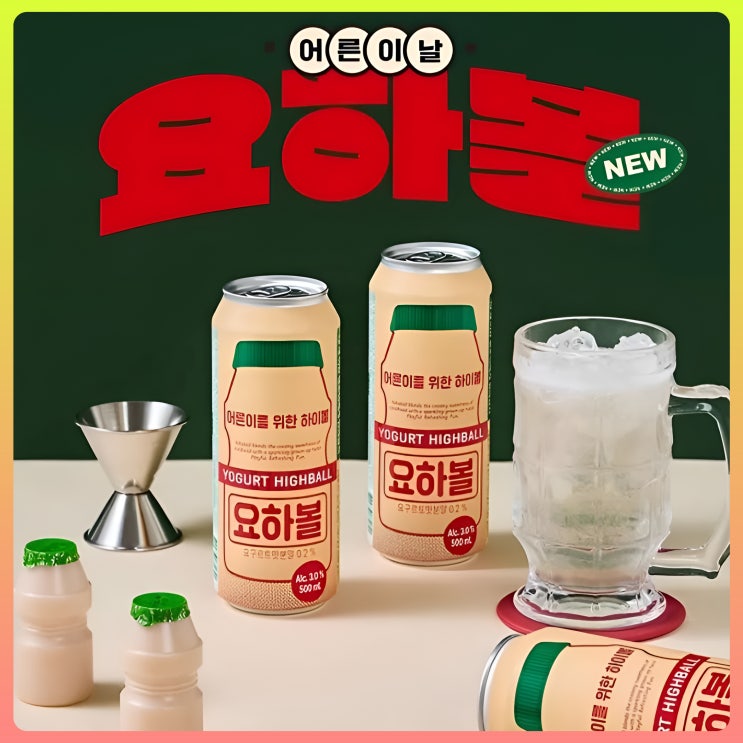요구르트 하이볼 요하볼