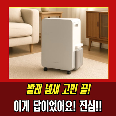  AY18CG7500GGD 솔직후기, 전기세 걱정 없는 제습기