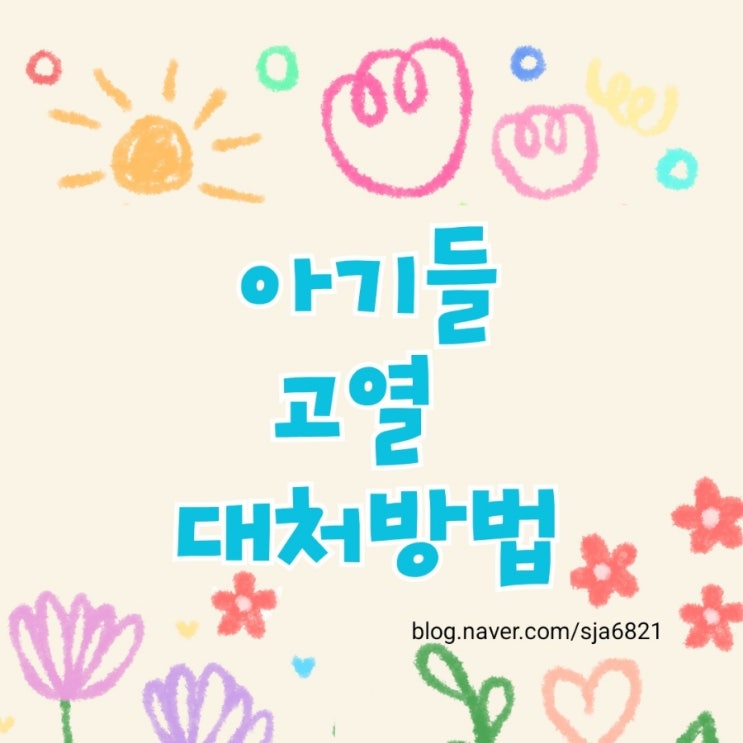 40도 넘는 고열과 기관지염,  어린이집 적응 중 <b>혹독한 신고식</b>... 