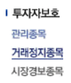  내가 상장폐지, 거래정지, 하한가 종목들만 다루는 이유