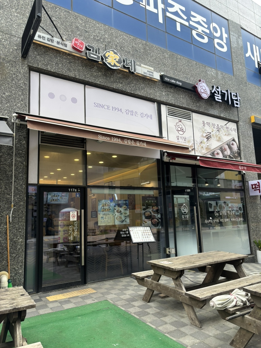 김가네운정역점 사진 2