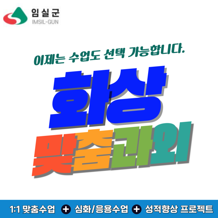  임실군 비대면 초중고 화상과외 수업