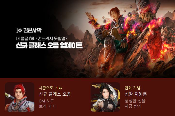 검은사막 신규 클래스 오공 출시  자세한 정보와 이벤트 소식 요약 정리