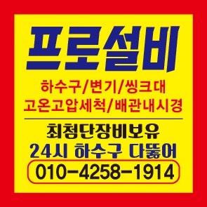 강릉하수구막힘 변기뚫음 싱크대역류 깔끔하게