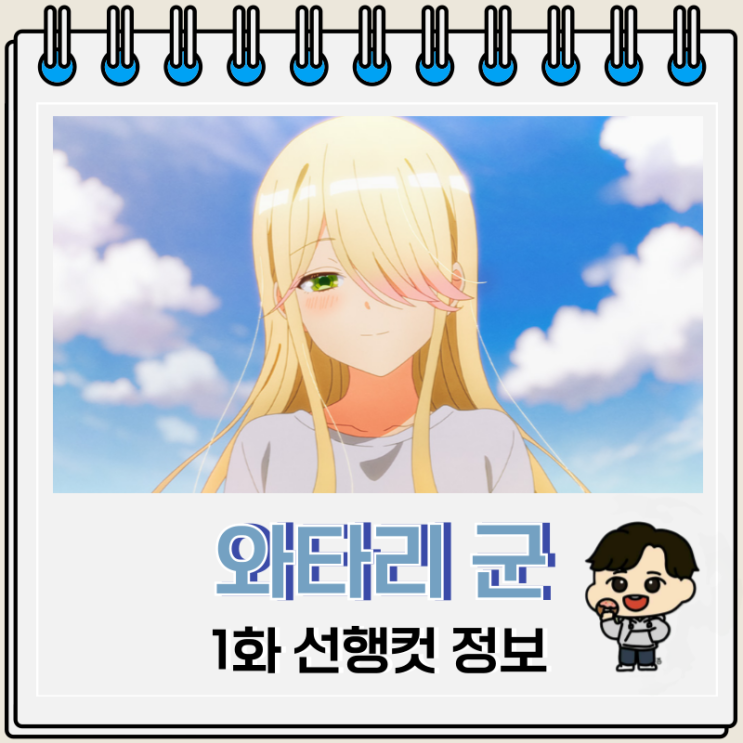  와타리 군의 XX가 붕괴 직전 1화 사츠키