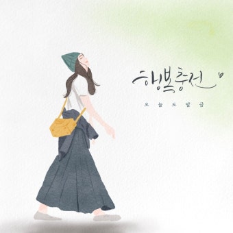 행복(Happiness)