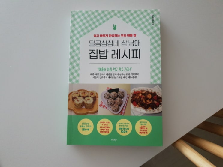  <요리책> 달곰삼삼네 삼 남매 집밥 레시피, 버섯 두부 소로로 덮밥