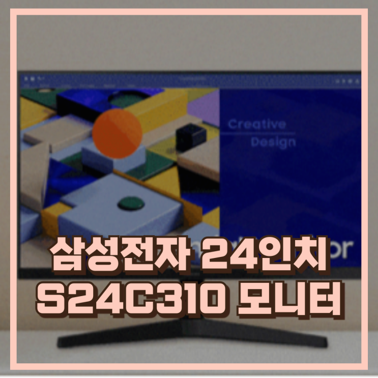  삼성전자 24인치 IPS S24C310 사무용 FHD 컴퓨터 모니터 추천, 할인가