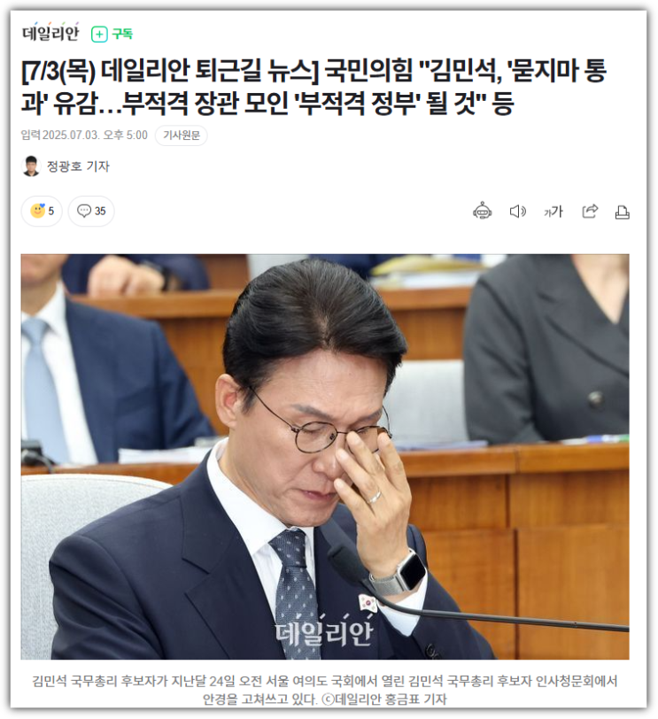 ‘묻지마 인준’ 논란 속 <b>김민석 총리</b> 내정자 통과…정당성과... 
