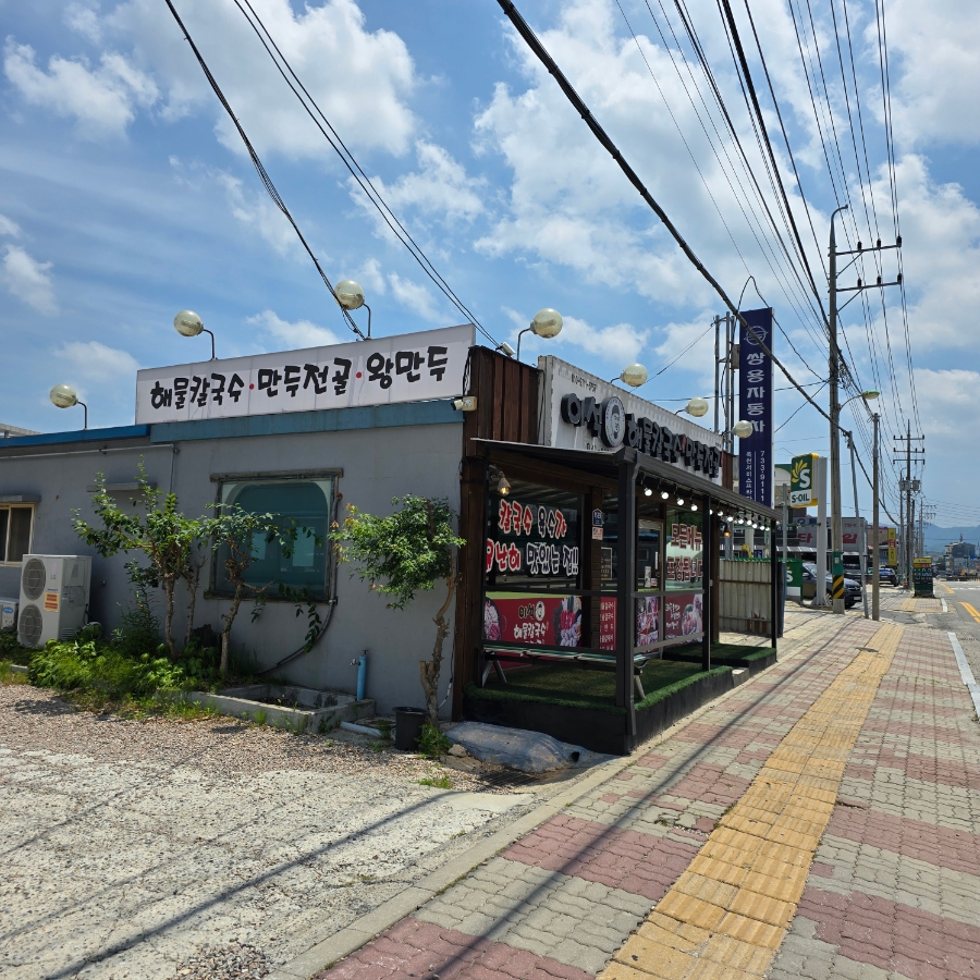 이석 해물칼국수&만두전골 본점 사진 2
