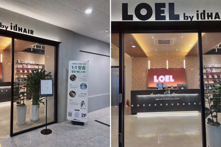 로엘 바이 아이디헤어 운정점, 초롱꽃마을미용실에서의 놀라운 변신 경험!