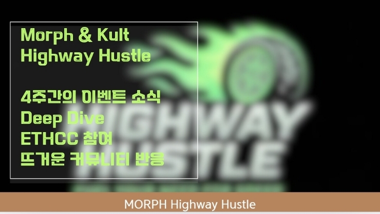  Morph “Highway Hustle” 이벤트